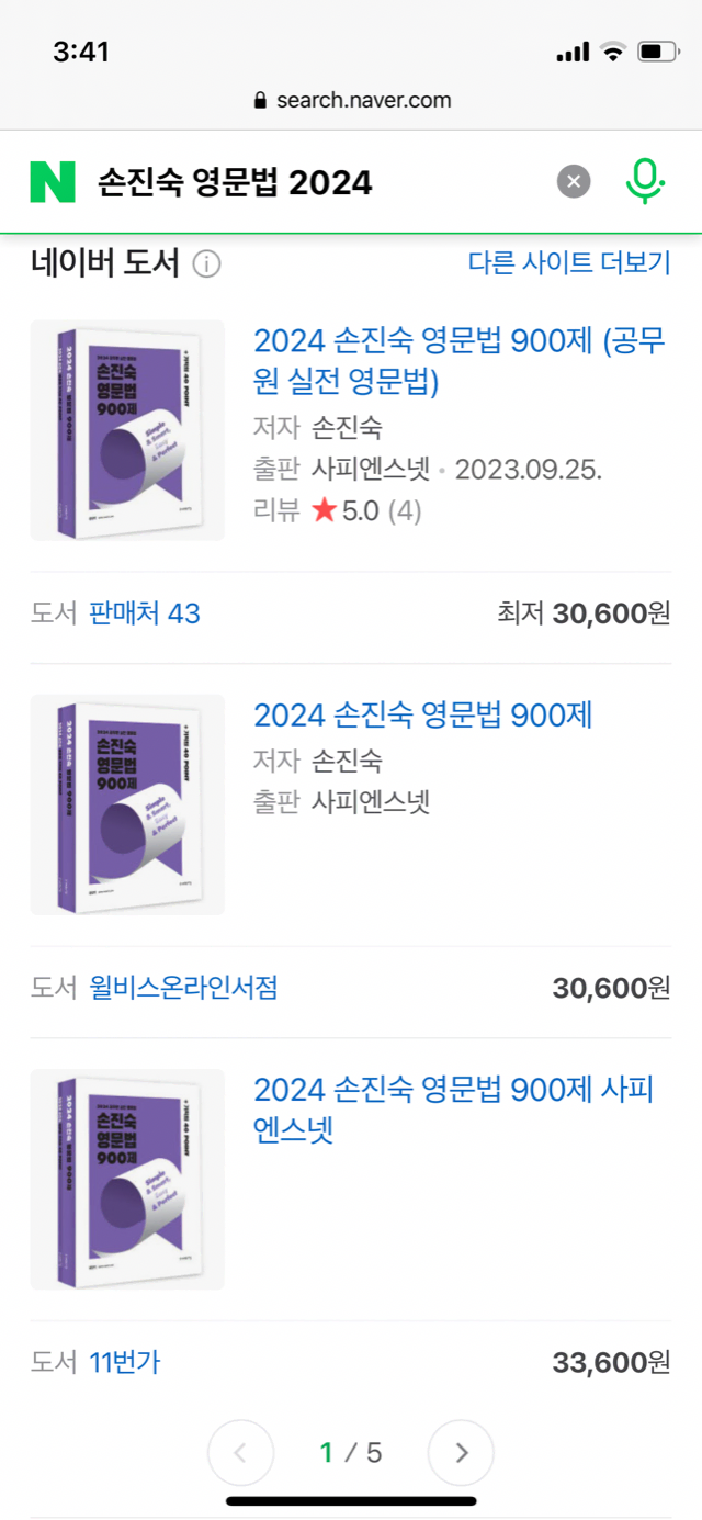 손진숙 영문법 900제 2024 새책 공무원 영어 문법